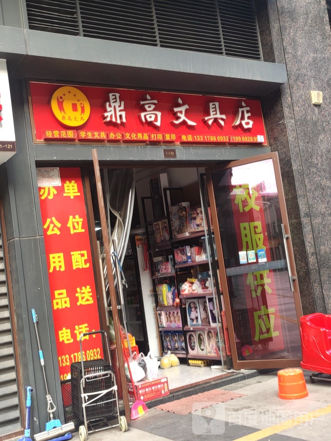 鼎高文具店