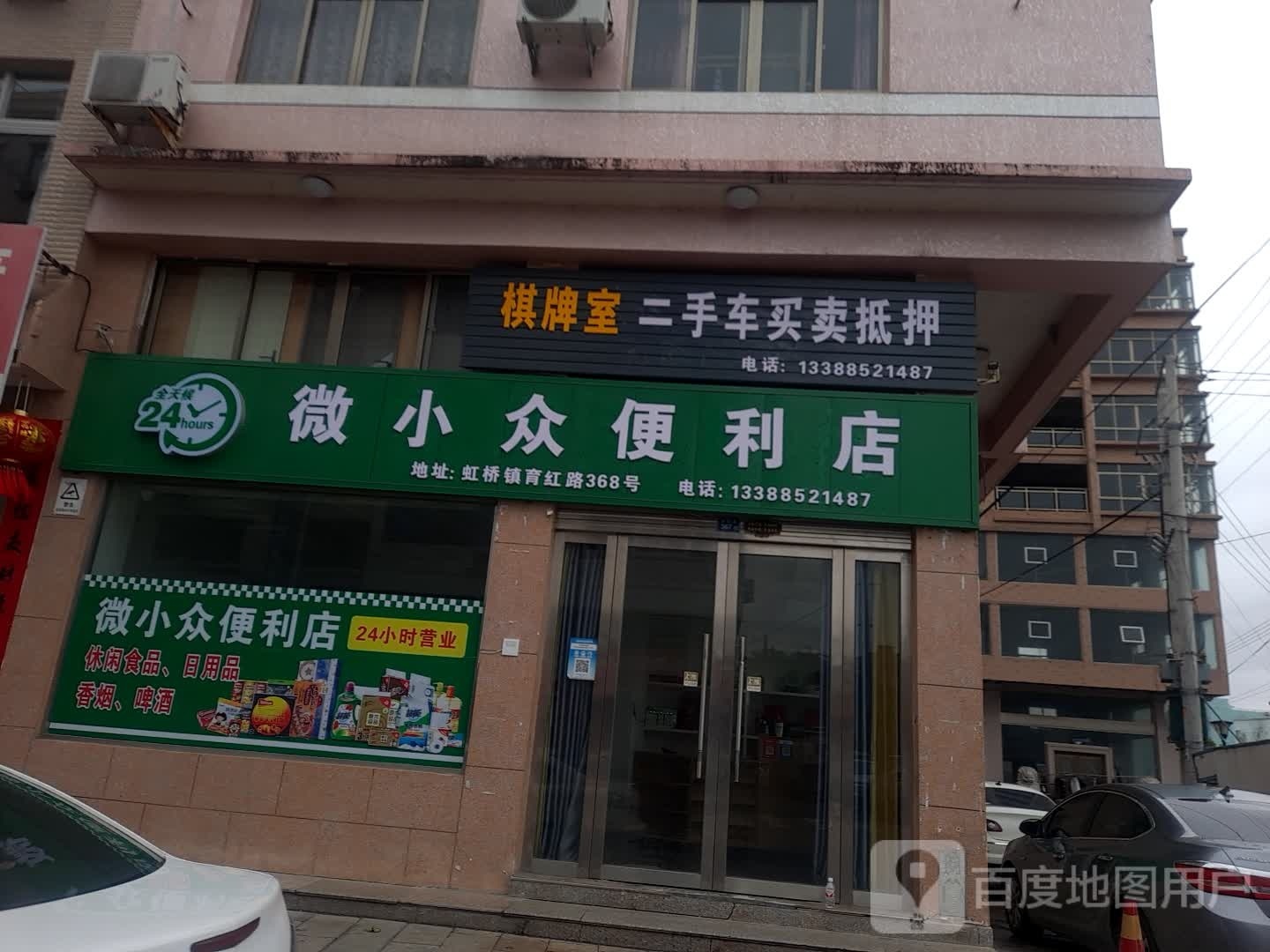 众牺小微分便利店