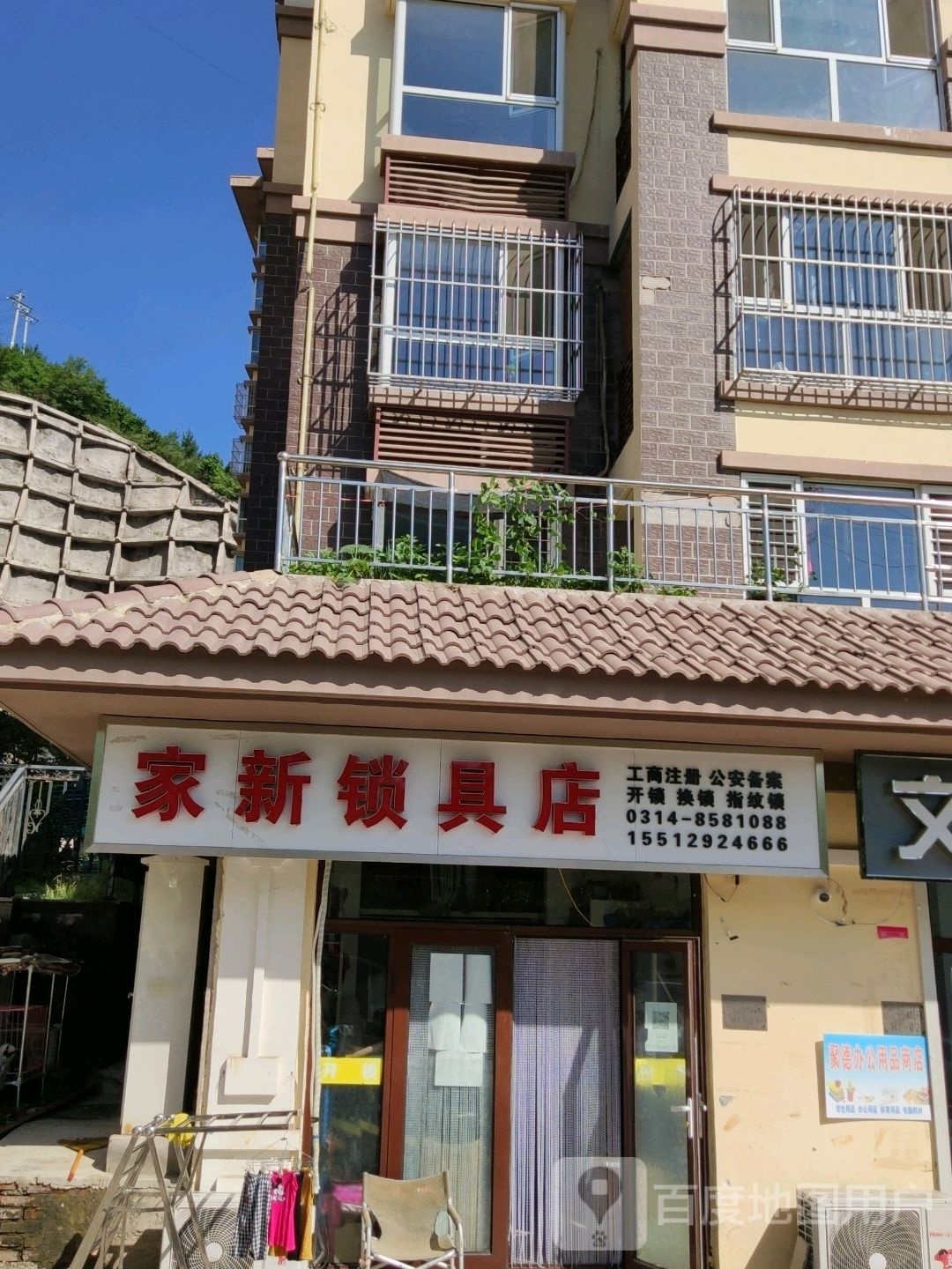 家新锁具店(金色阳光店)
