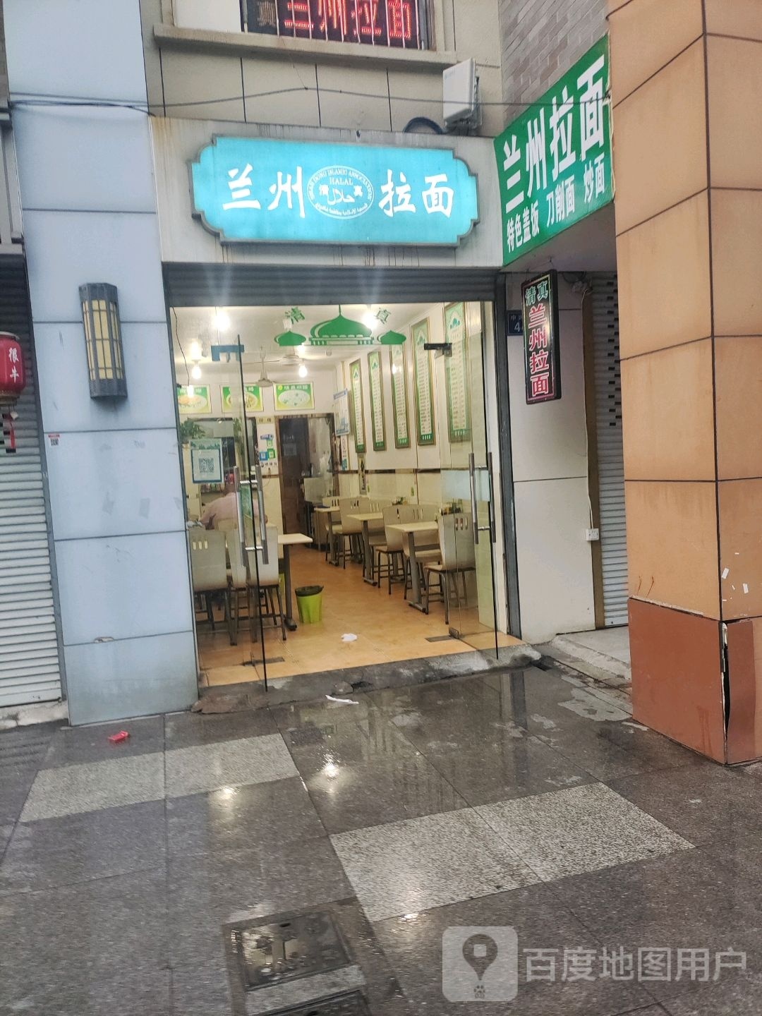 兰州市牛肉拉面(中兴北路店)