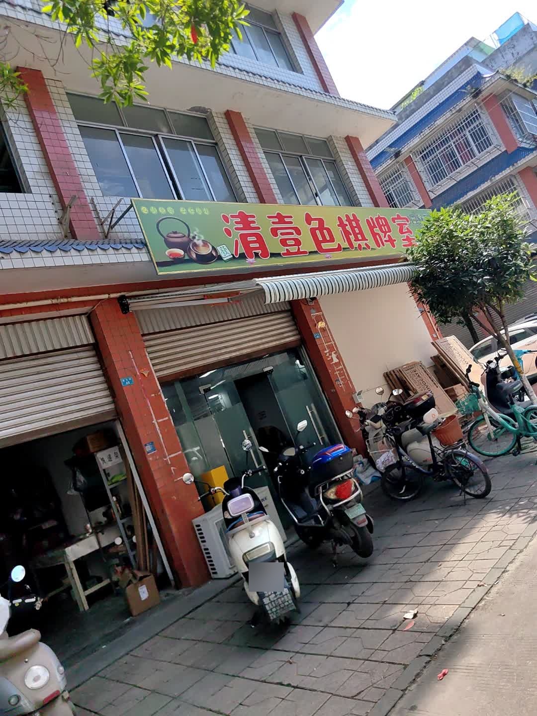 清一色棋牌娱乐工作室