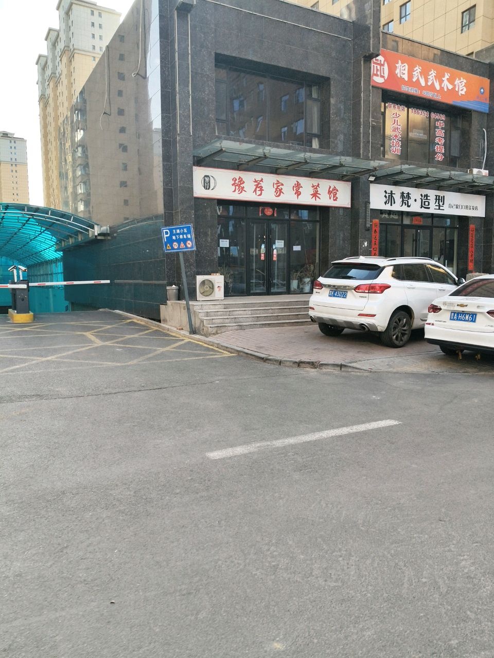 相武武术馆