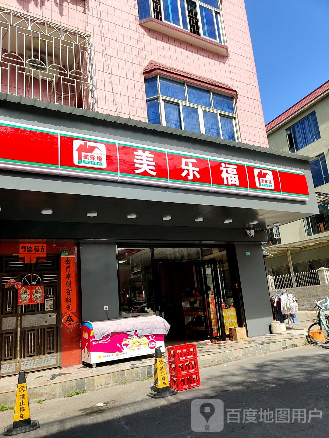 美乐福百货(中山西路店)