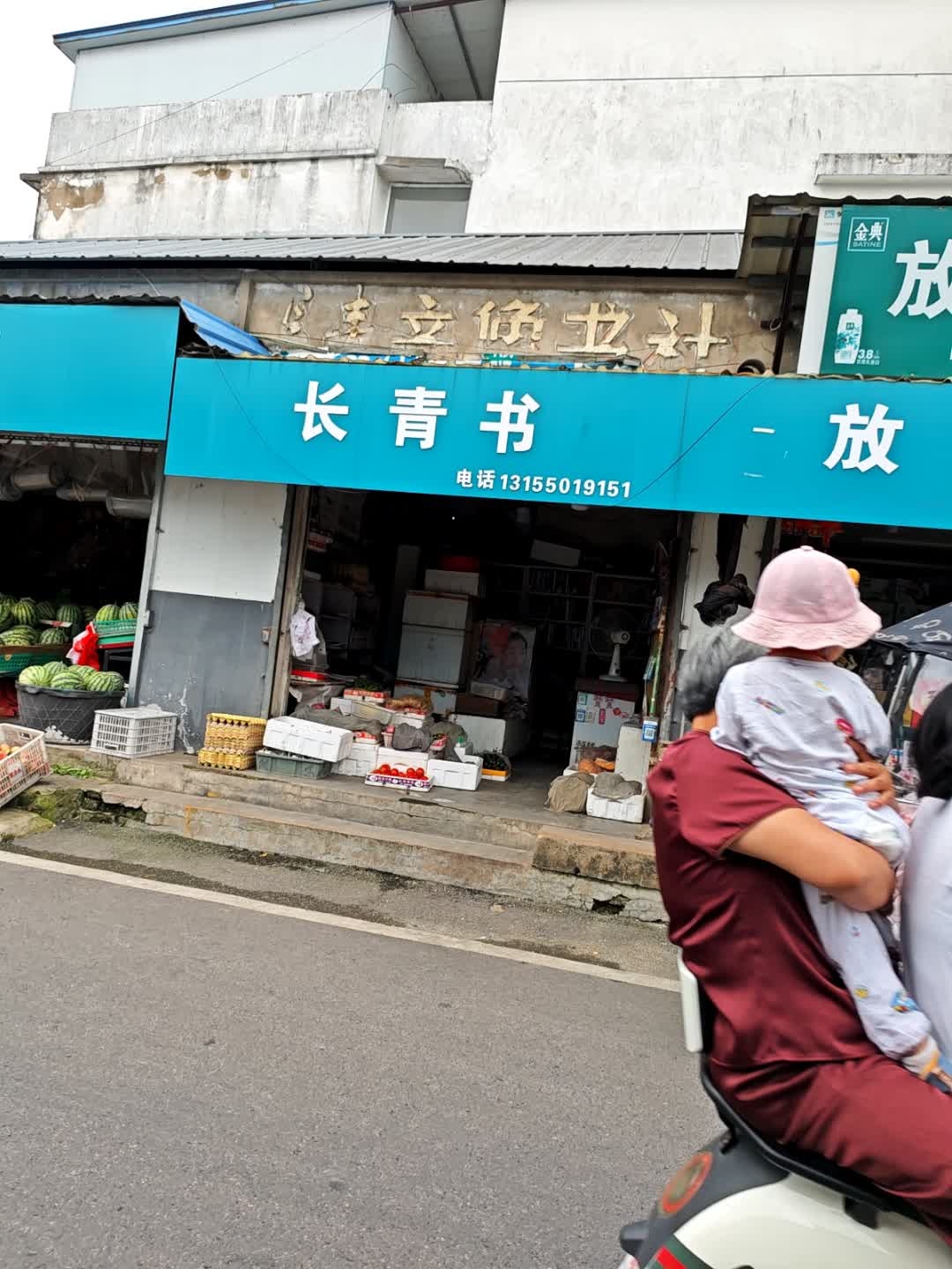 长青书店(方家巷店)