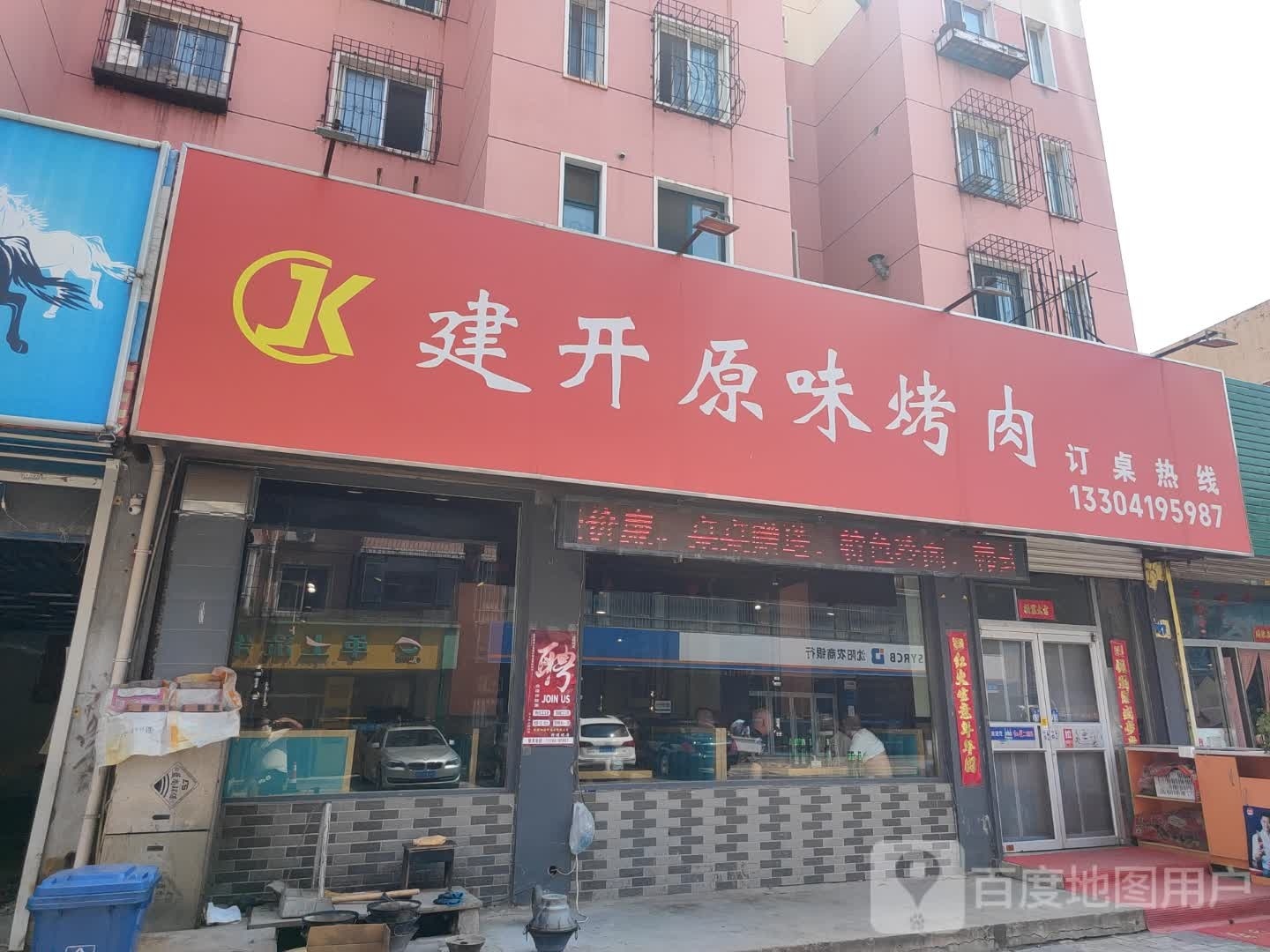 建开嶂猕原味烤肉