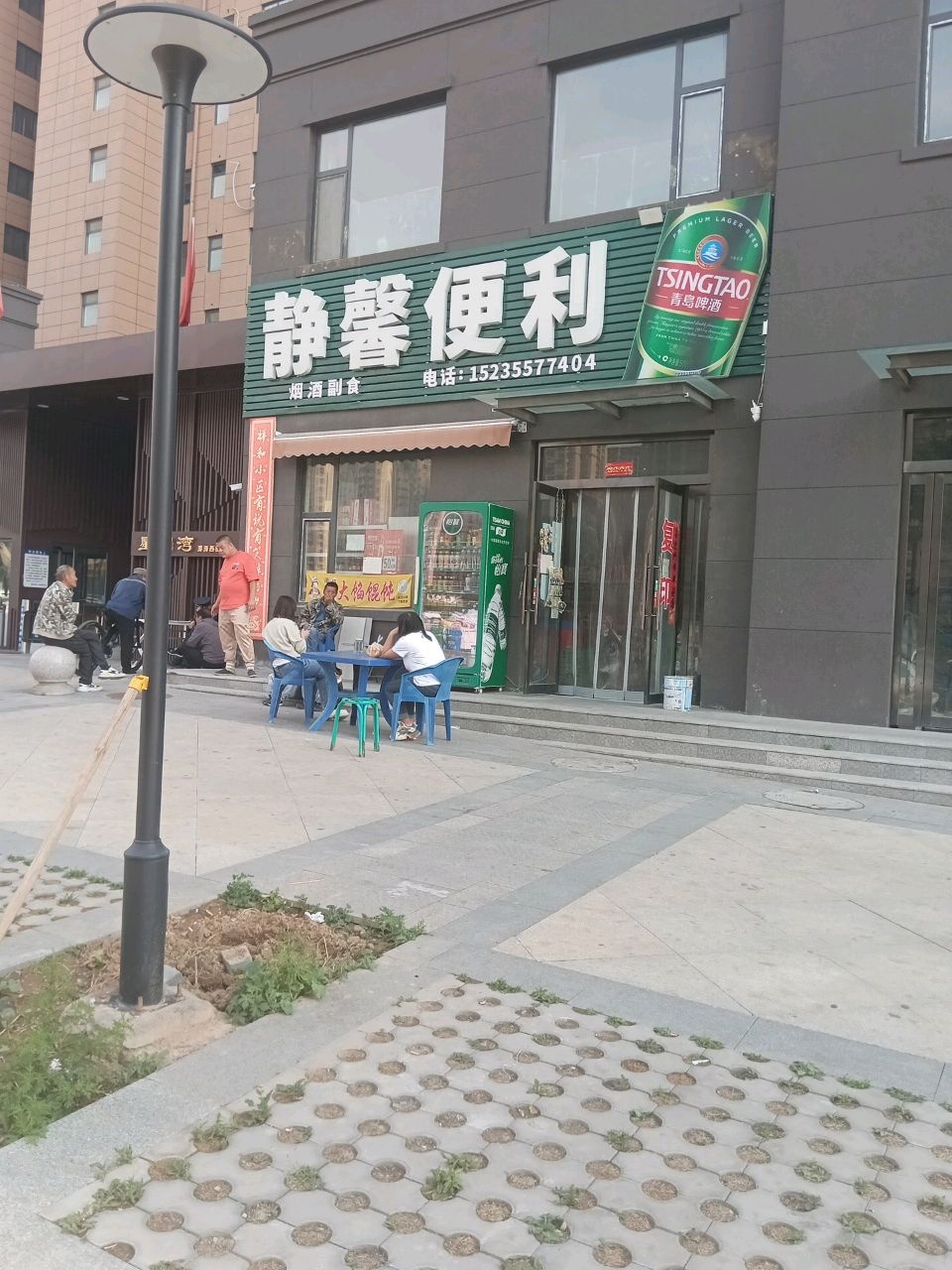 静馨便利