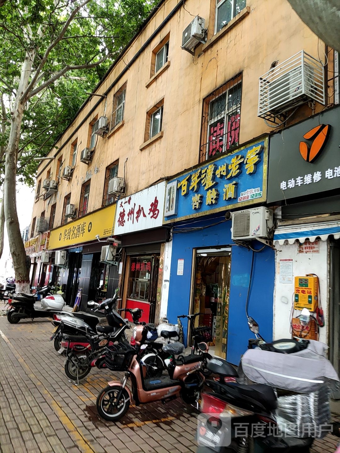 华致酒库(车站南路店)