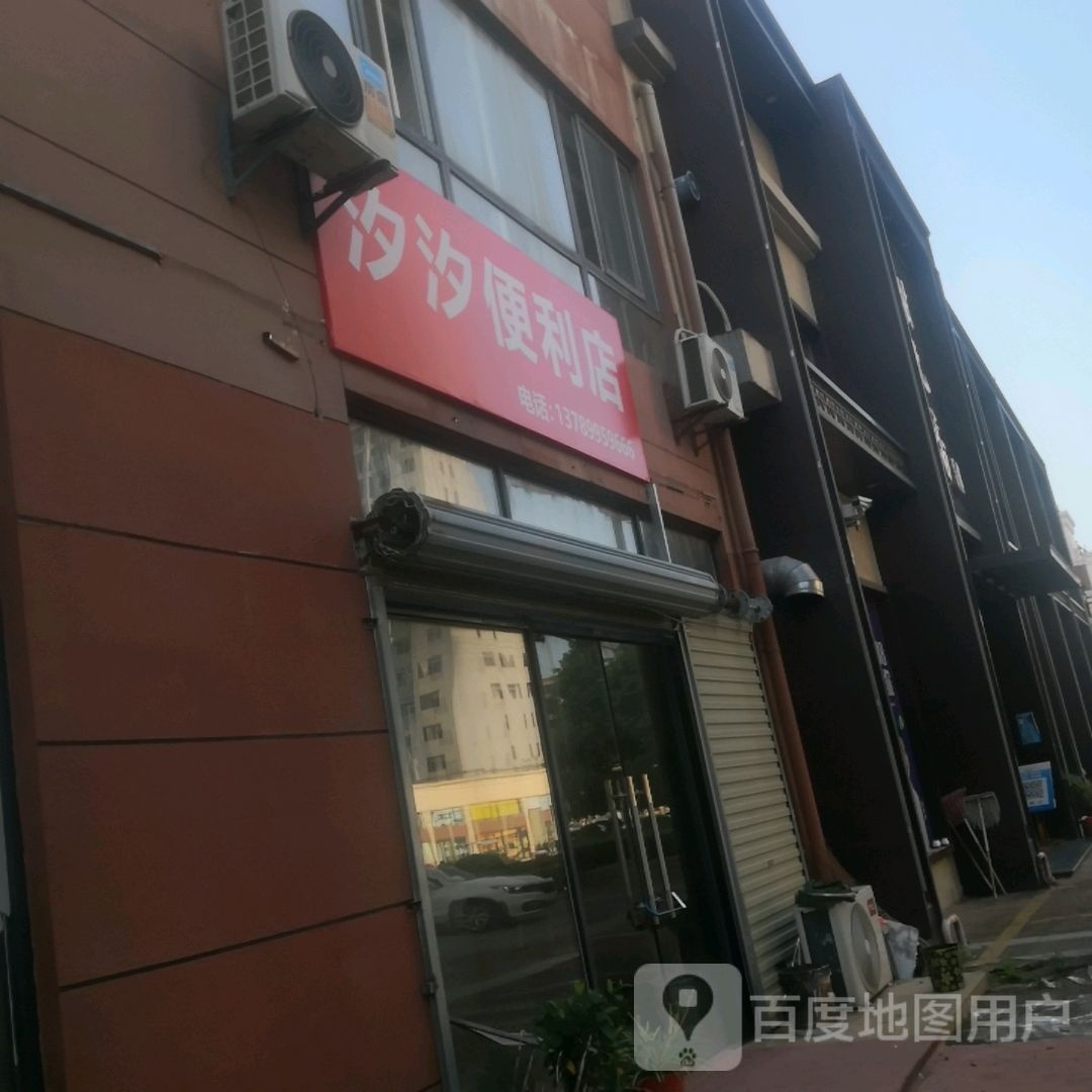 汐汐便利店(华府路店)