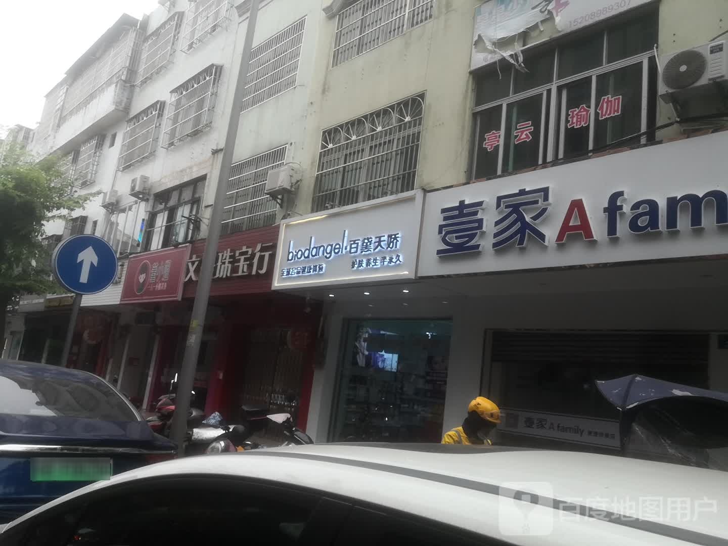 文美珠宝金行