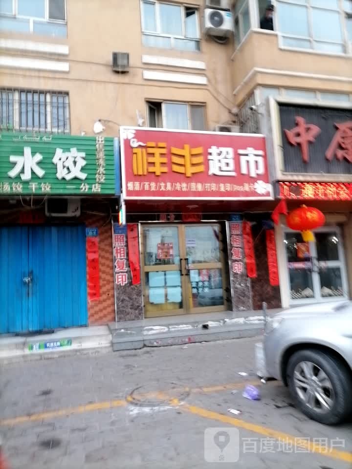 新疆阿克茨苏祥丰超市(上海西路店)