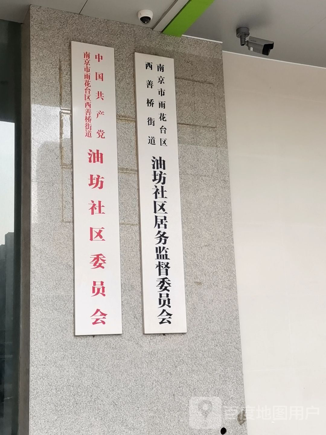 江苏省南京市雨花台区西善桥街道