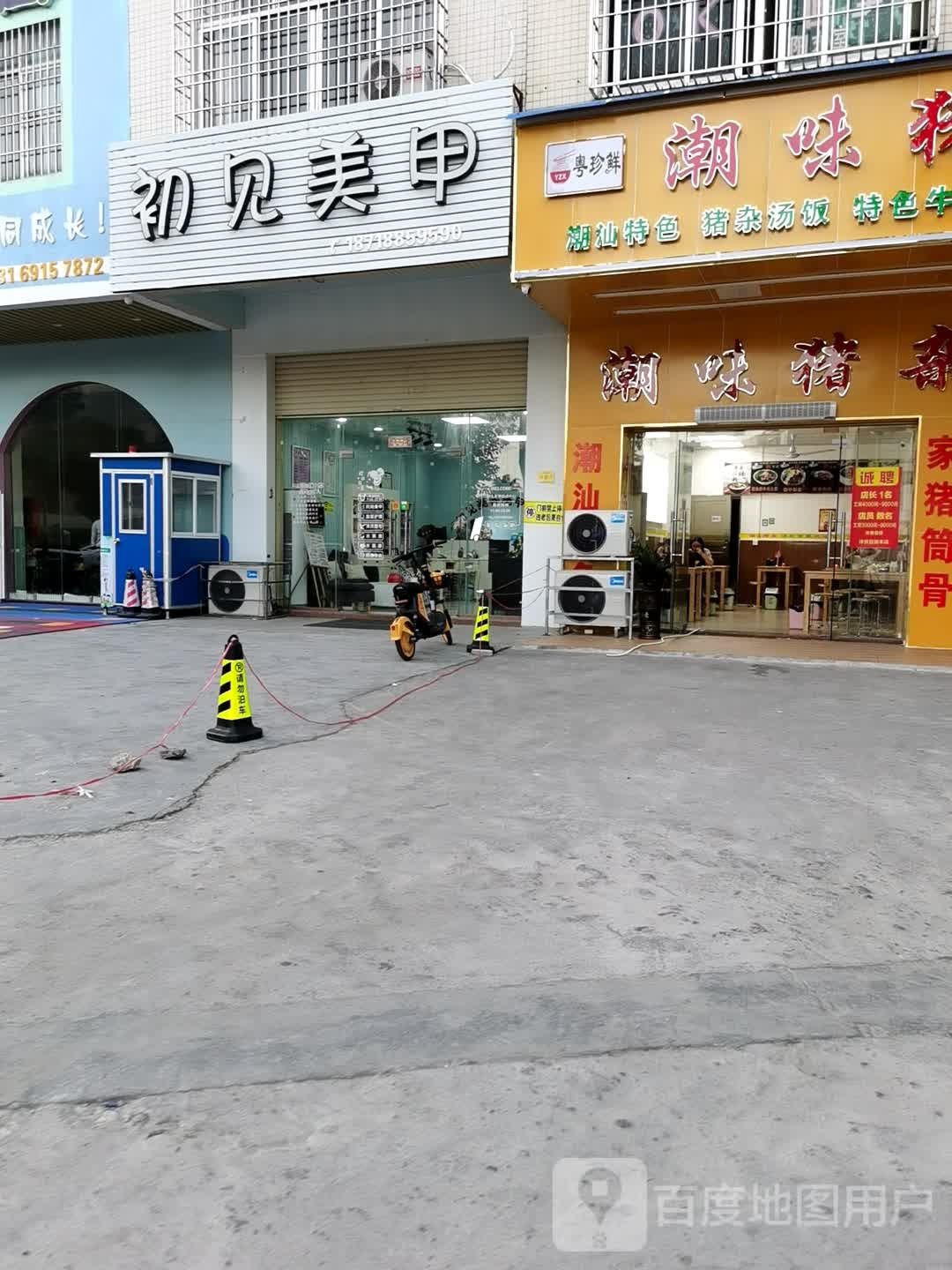 初见美甲