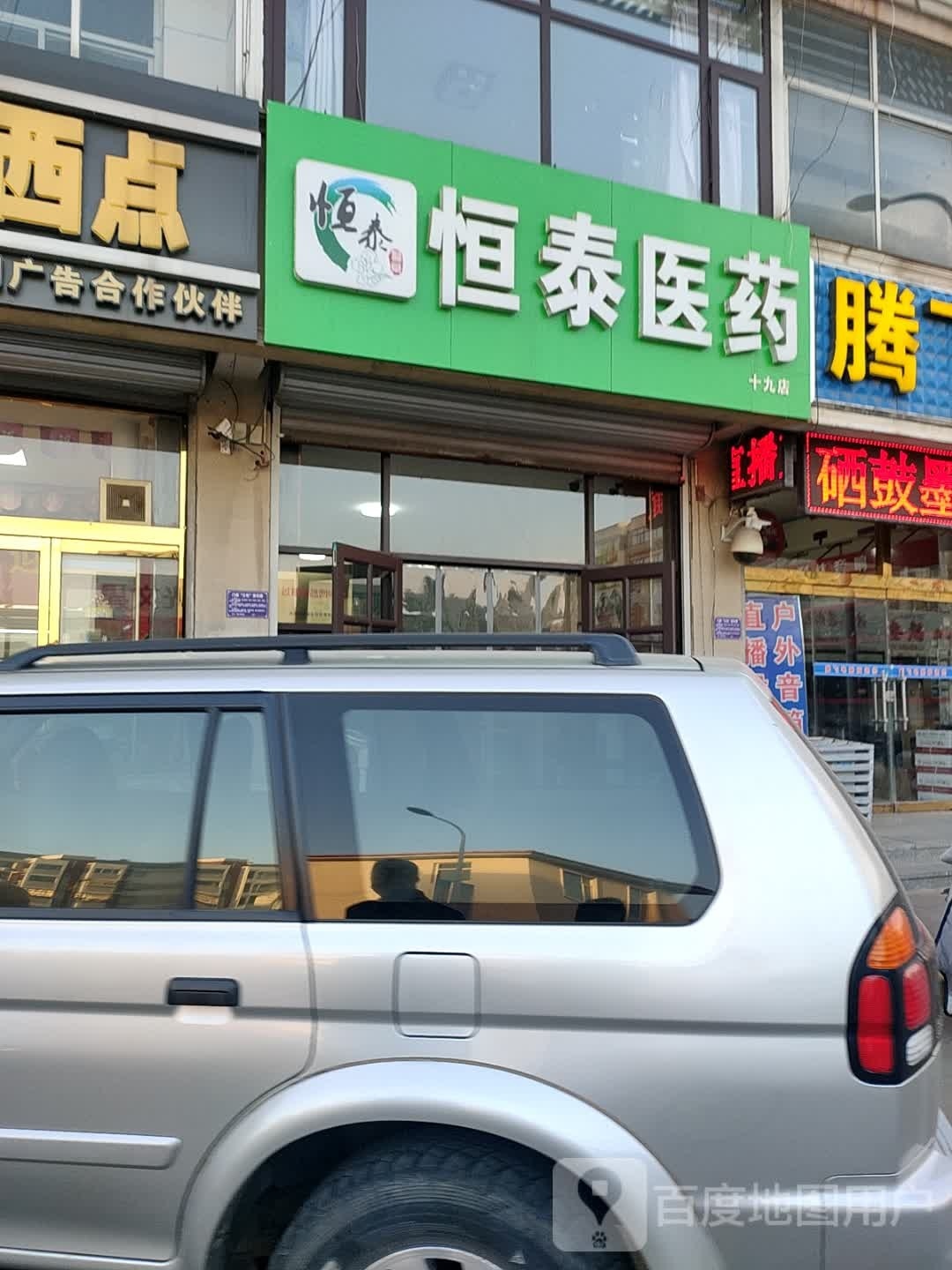银泰医药(四正街店)