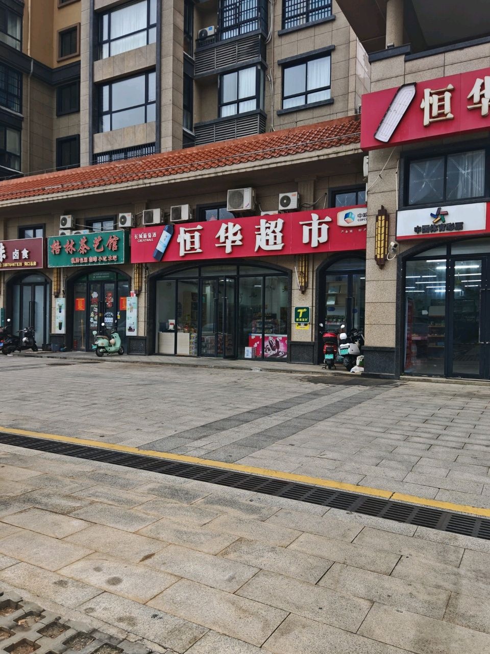 恒华超市(滨江·世纪佳城南院店)