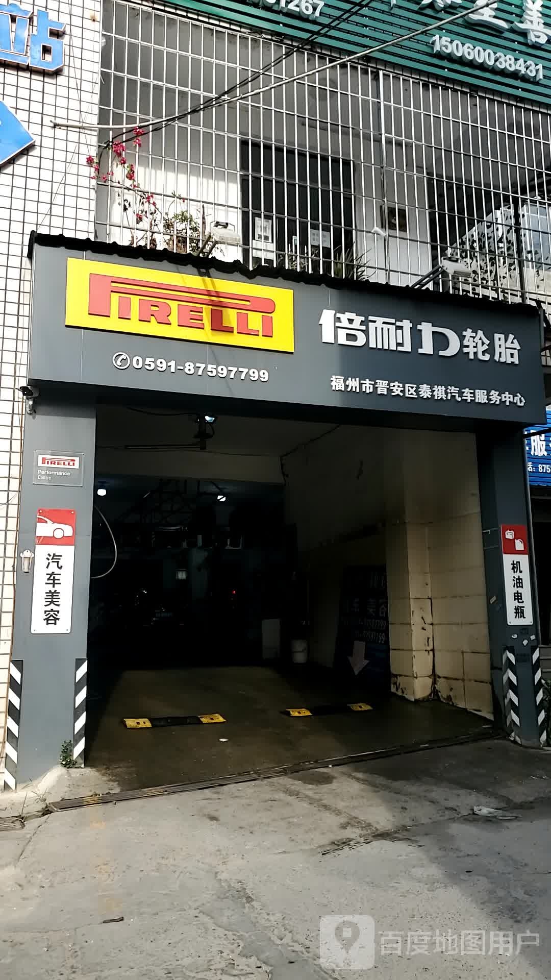 福州市泰奇汽车服务中心