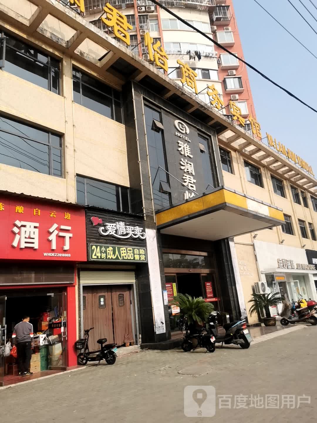 爱情片买卖(寿昌大道店)