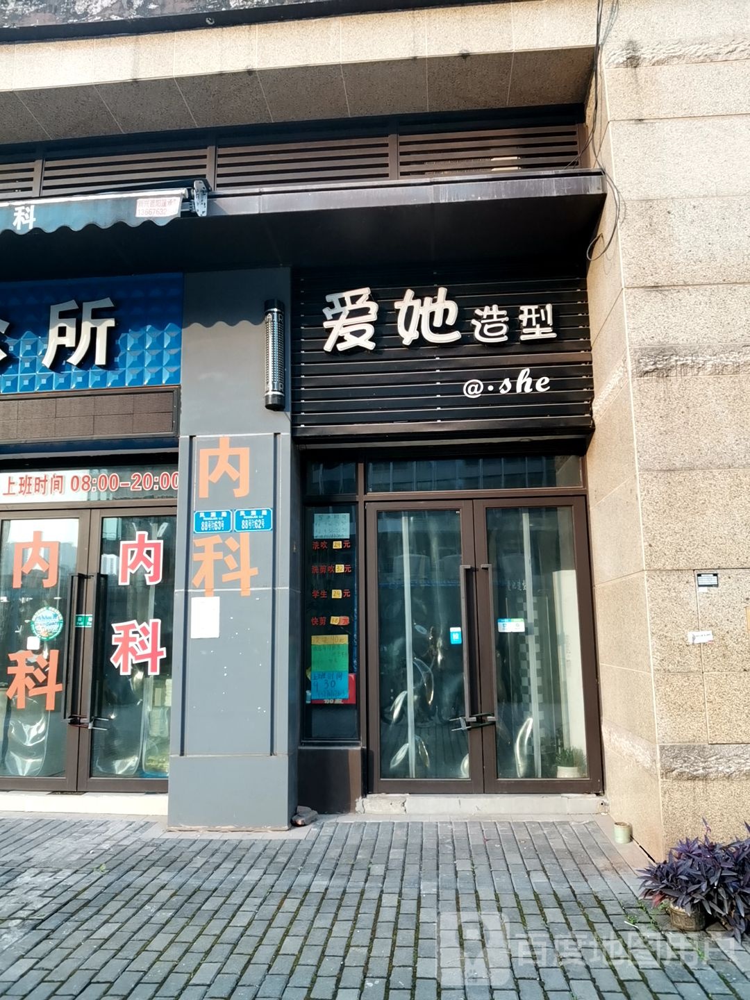 爱她造型