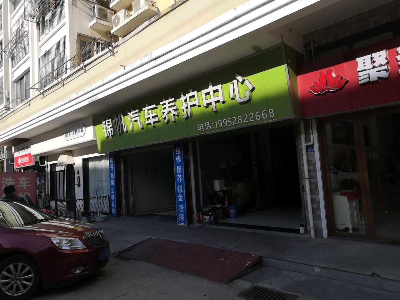 锦帆汽车养护中心
