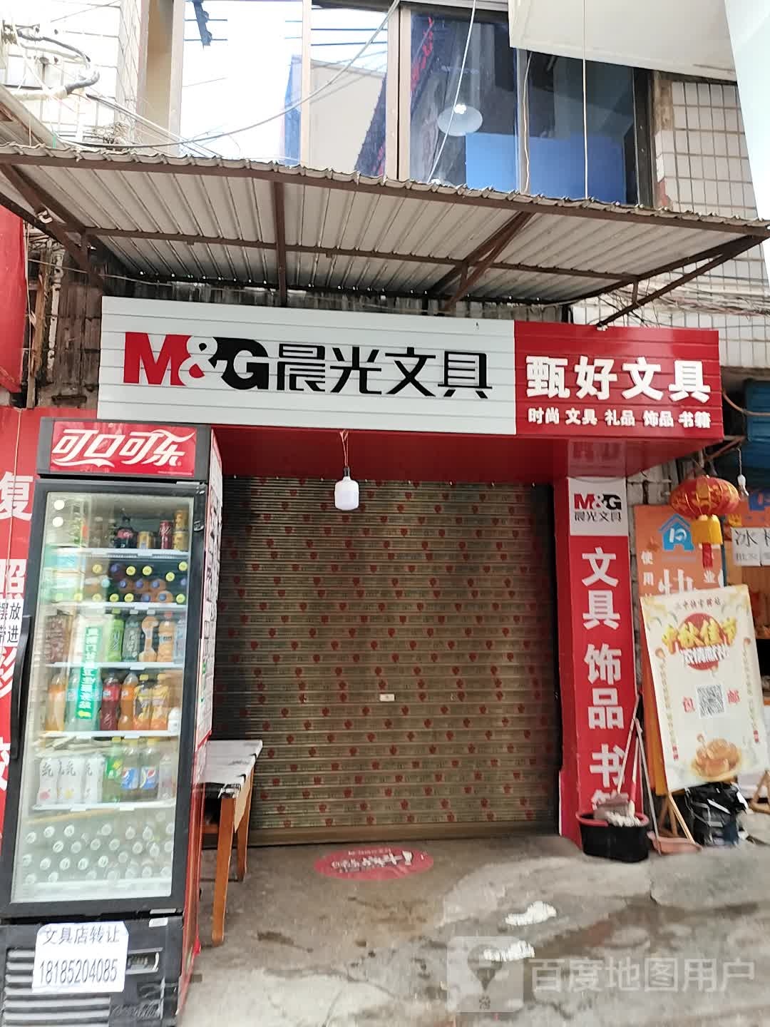 甄好文具