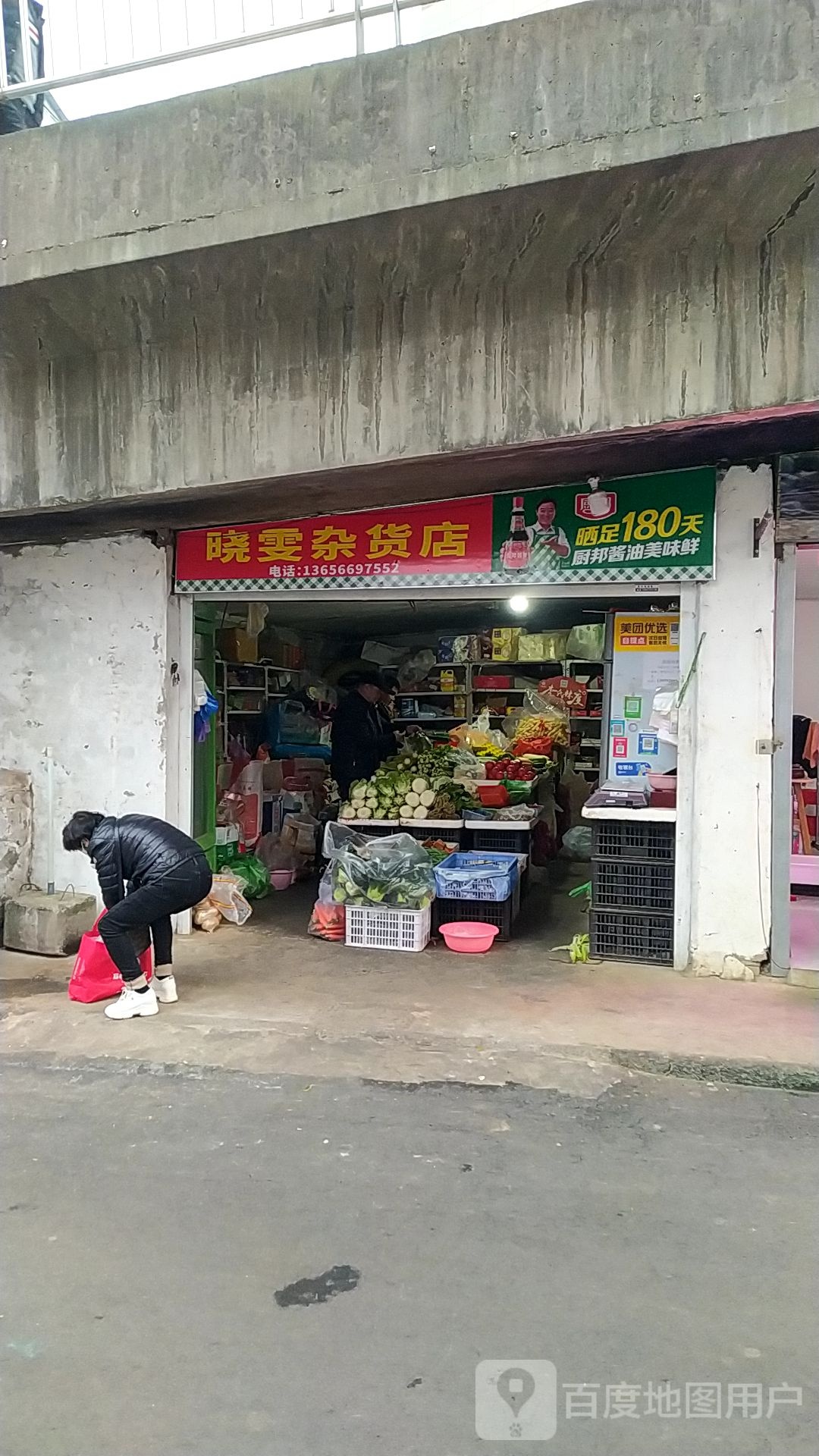 晓雯大百店