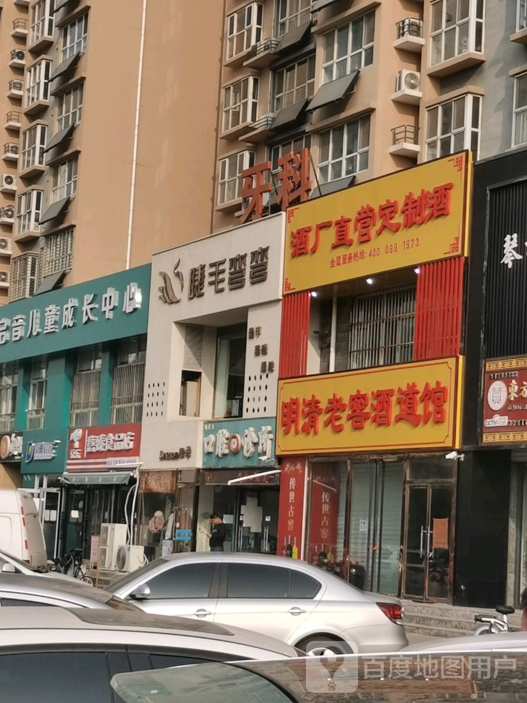 明清老窖酒道馆
