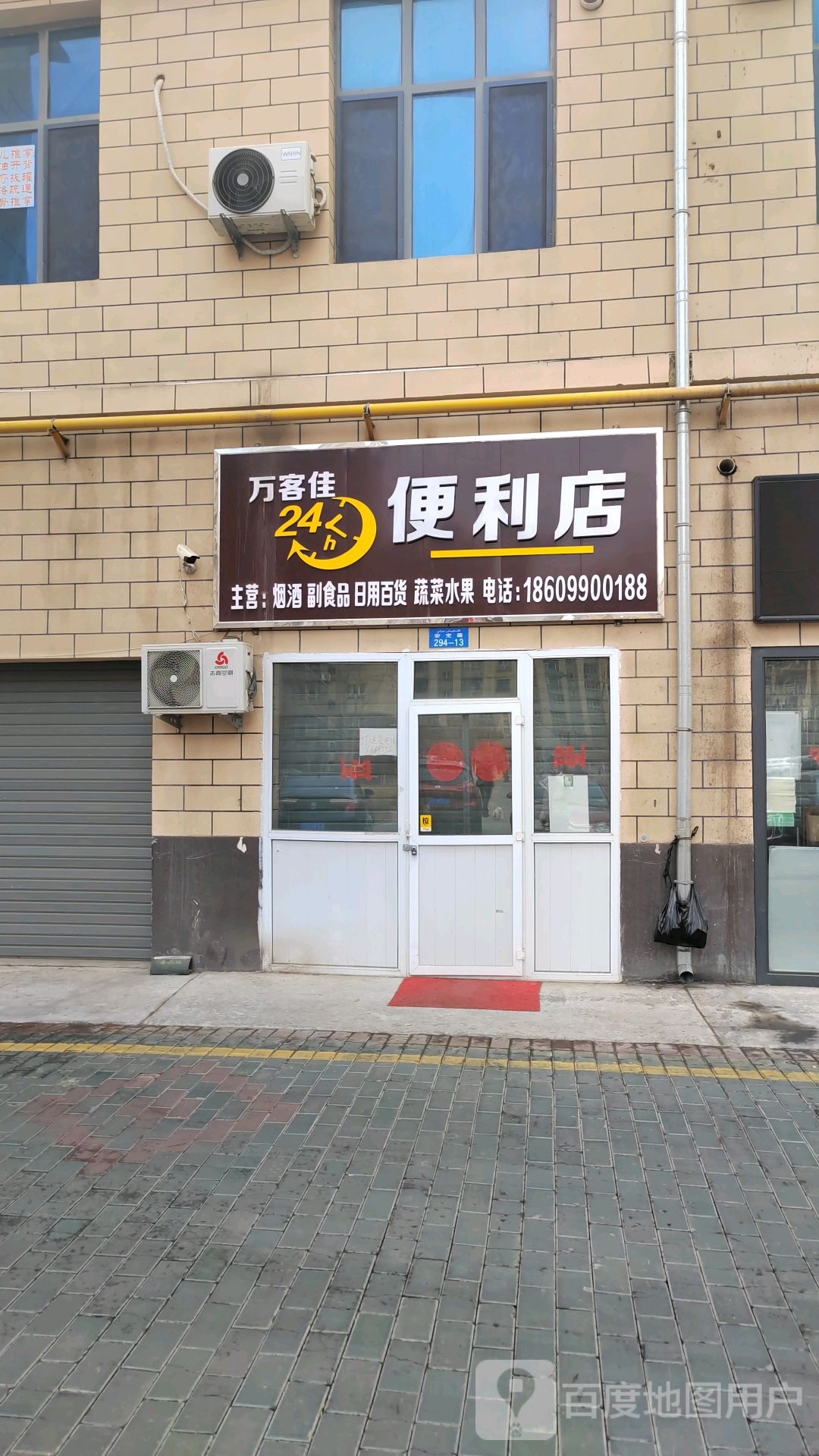 万客佳便利店(安定路店)