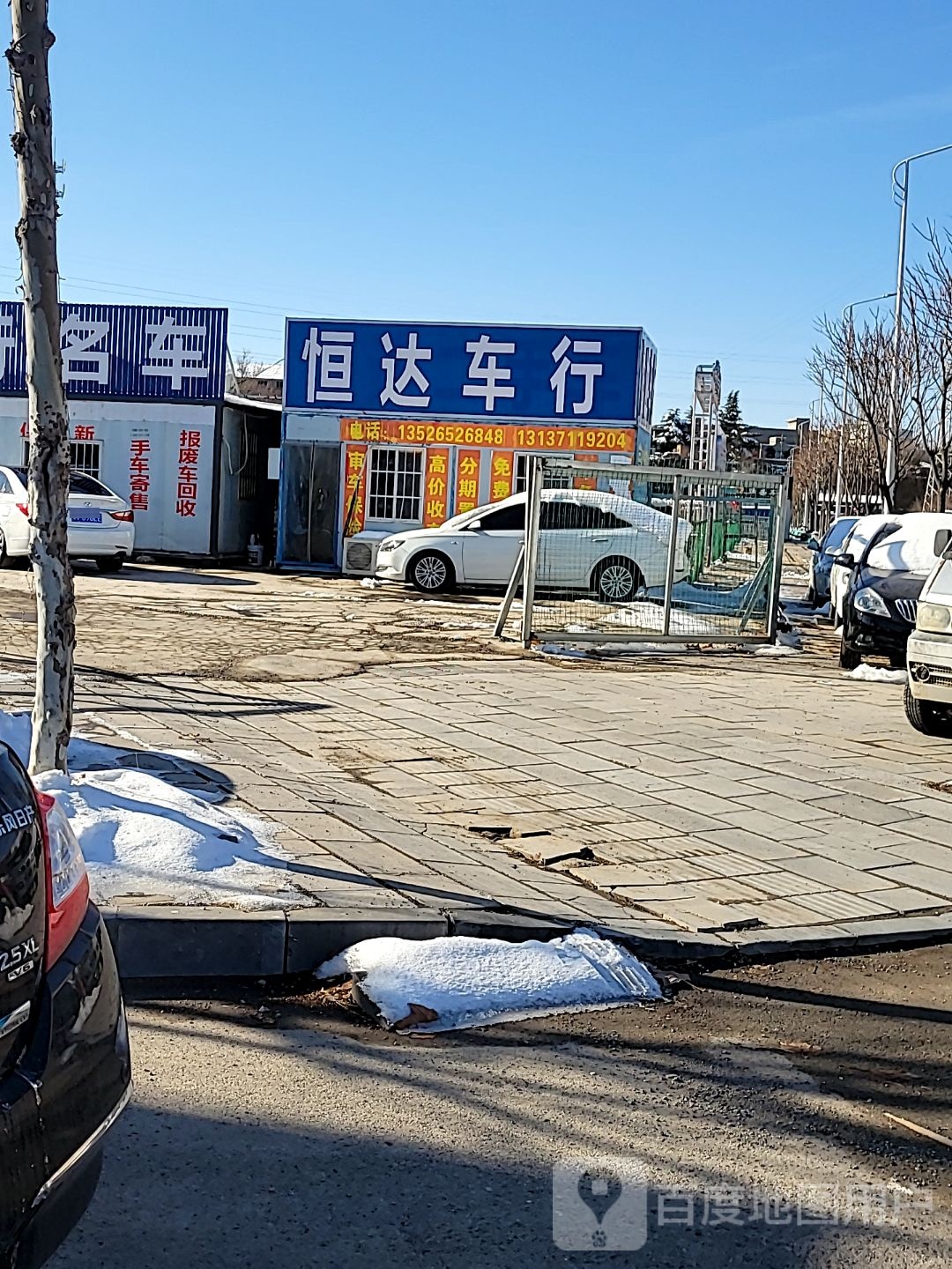 巩义市恒达车行(八街店)