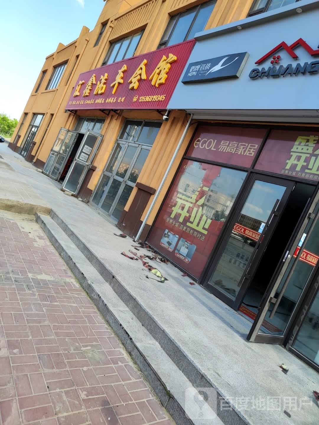 汇鑫洗车会馆