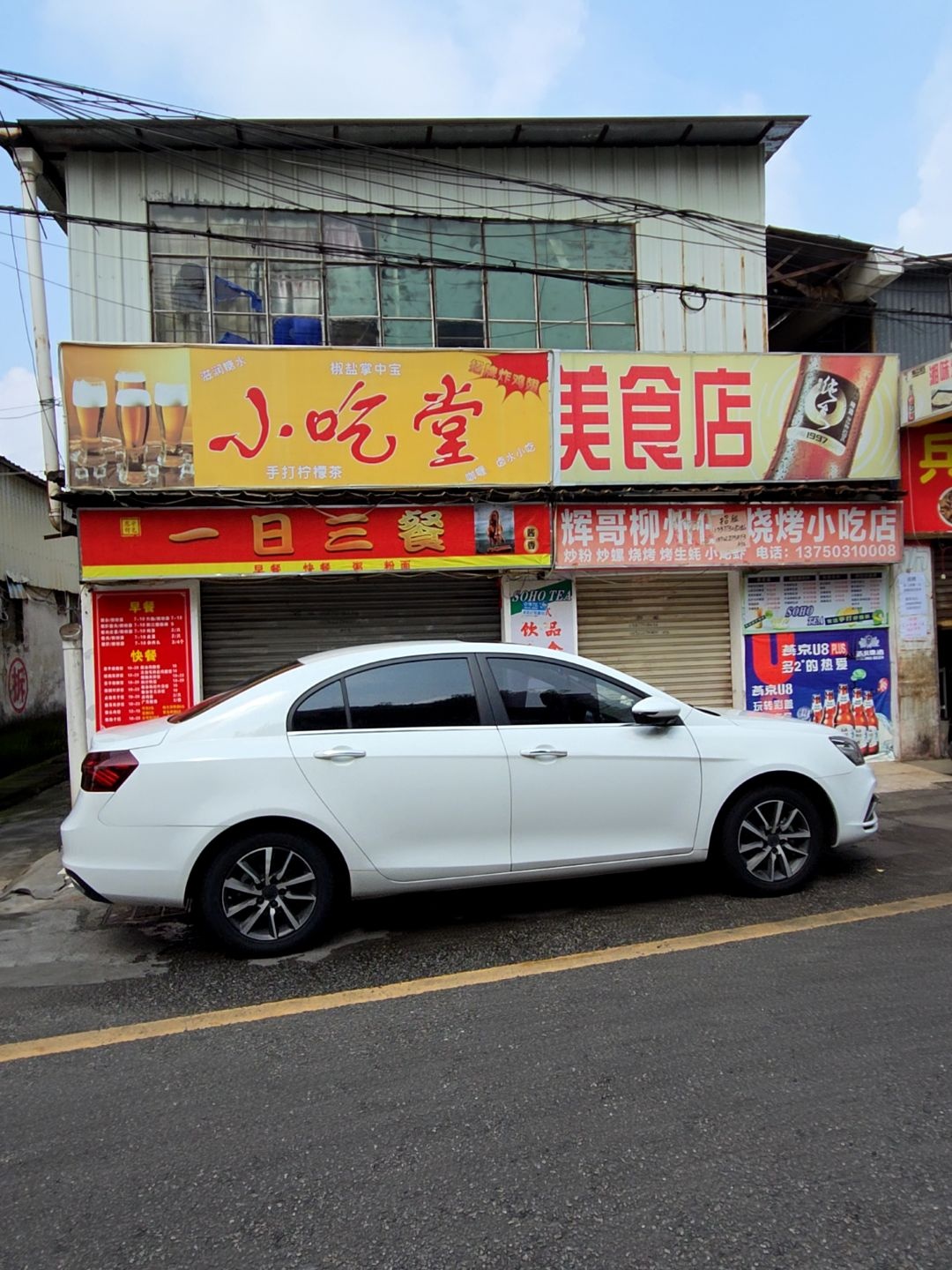 辉哥柳州伊烧烤小吃店