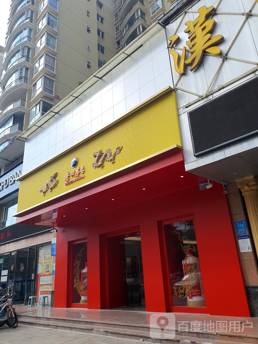 桂州茅台窖香馆(万裕君悦兰庭店)