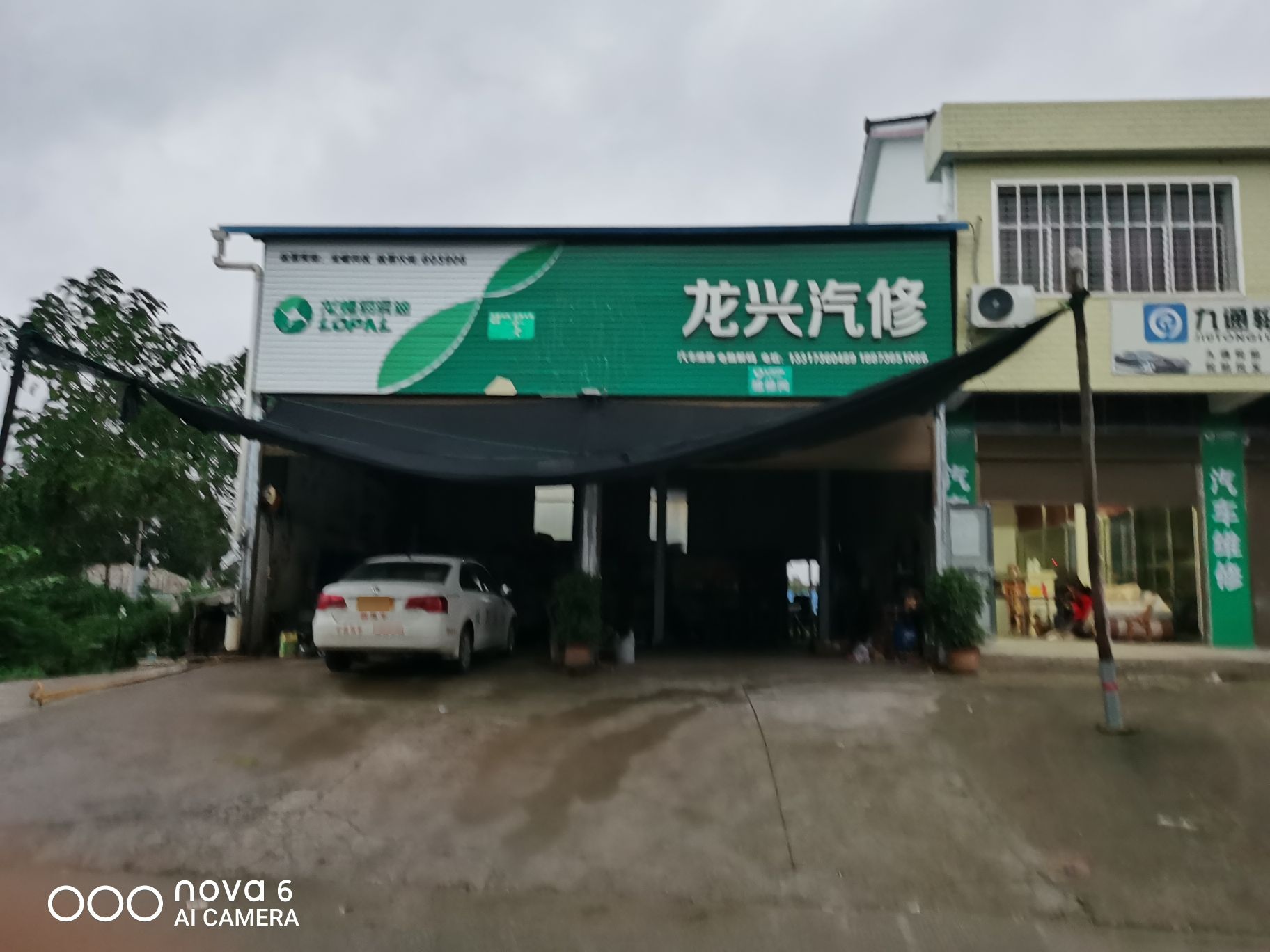 龙兴汽修