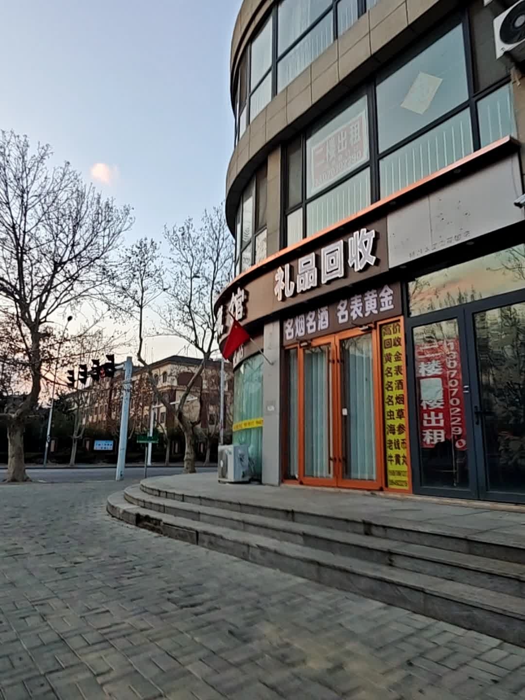 礼品回收