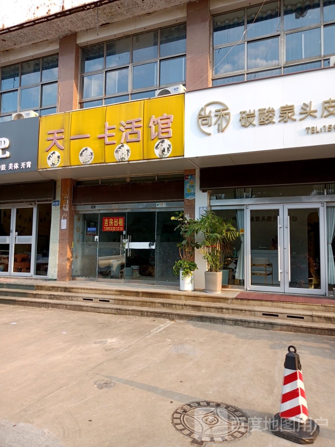 尚禾碳酸泉头皮护理(春和学员店)