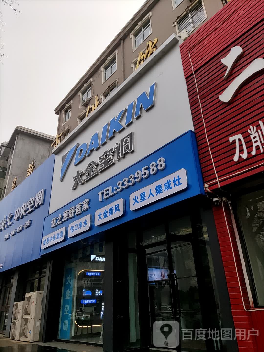 大金空调(新华路店)