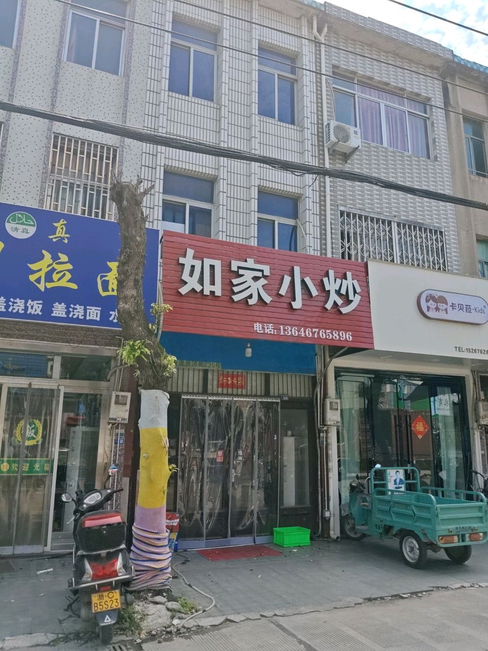 清真兰州拉面