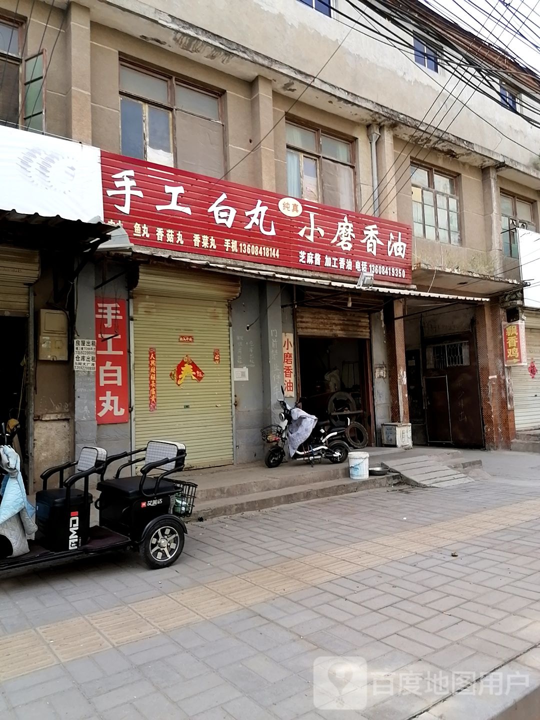 沈丘县槐店回族镇纯真小磨香油