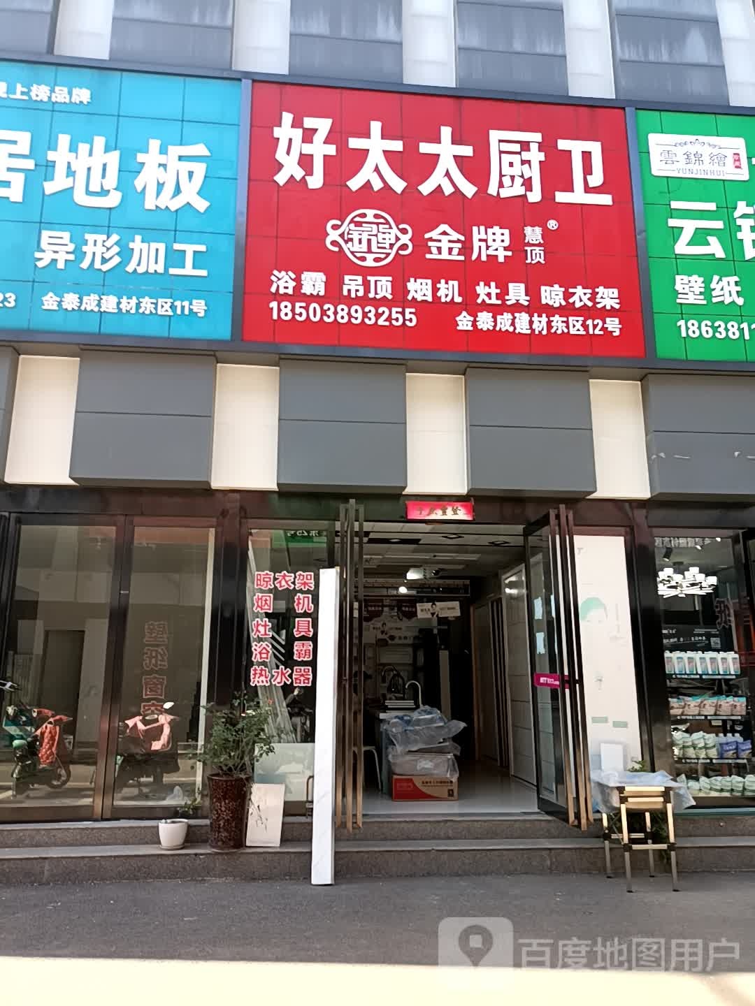 好太太厨卫(金泰成淮河路建材市场店)