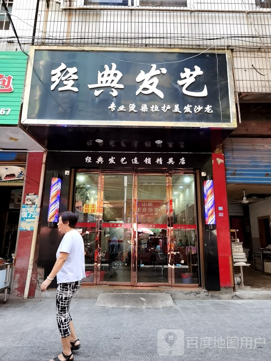 经典发艺社(兴学路店)