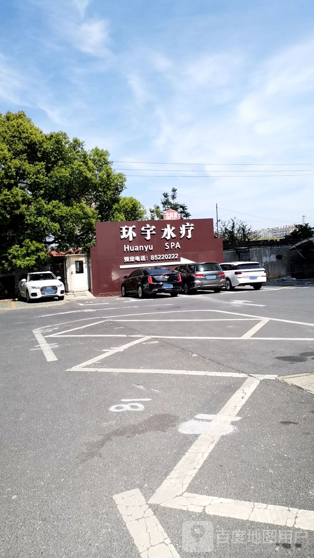 环宇温泉镇