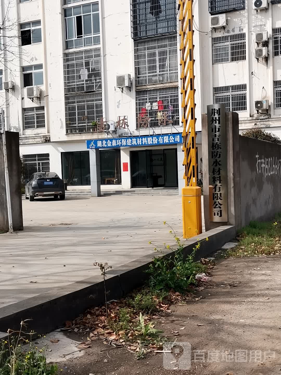 吉栋防水