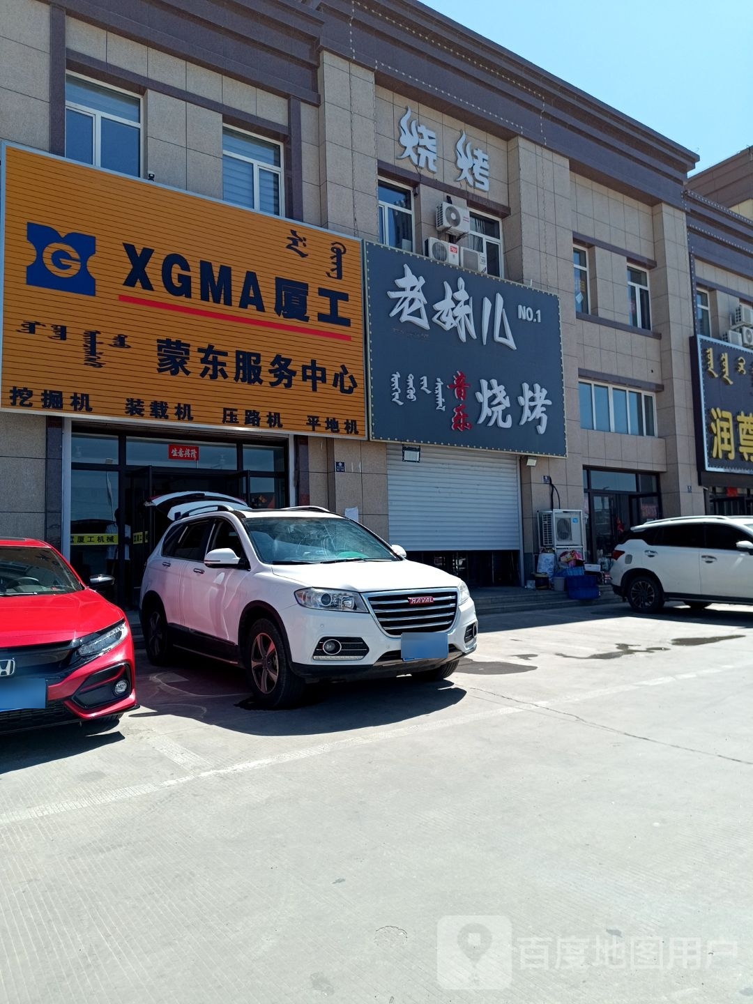 老妹烤烧烤