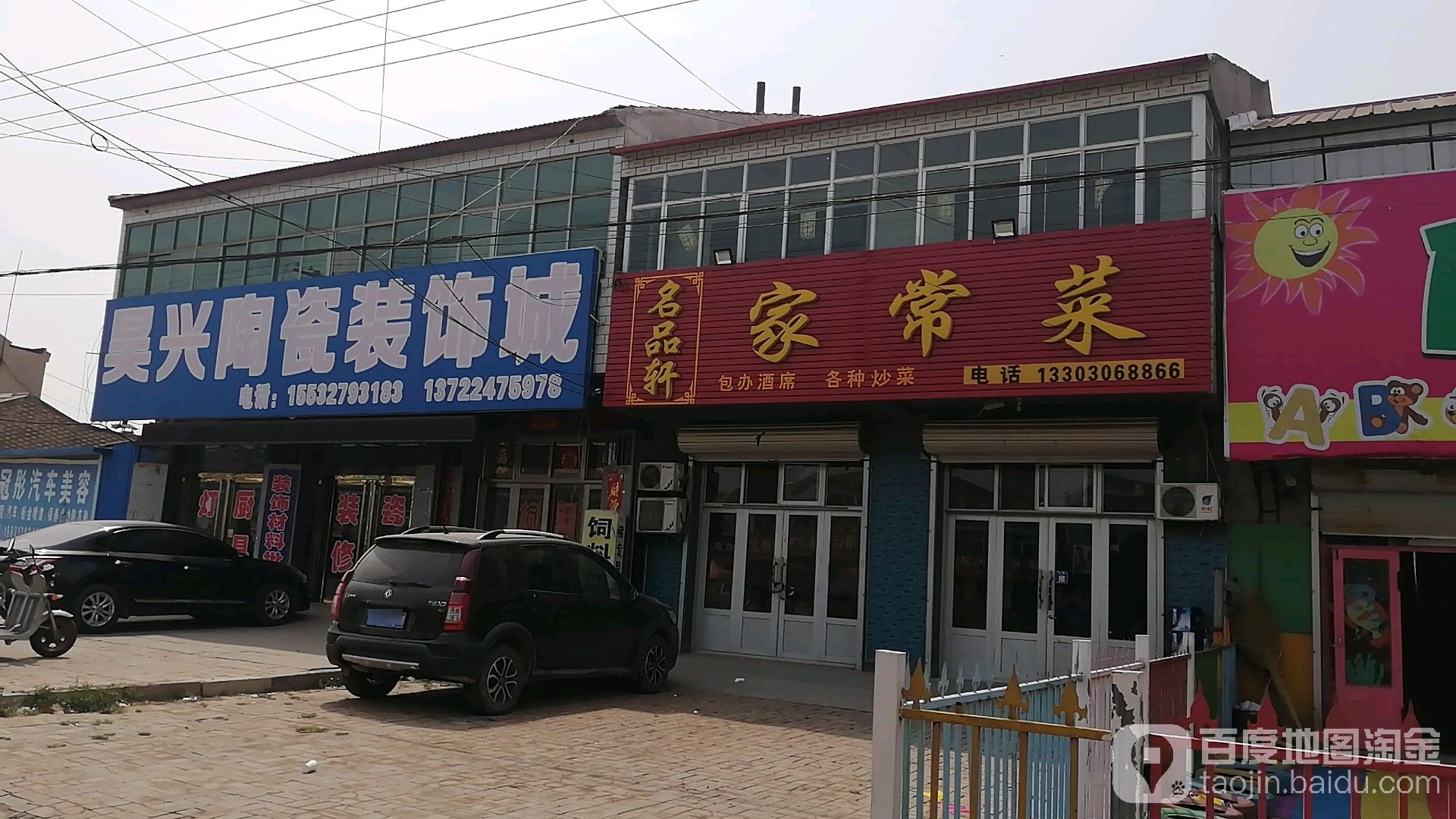 昊兴陶瓷装城