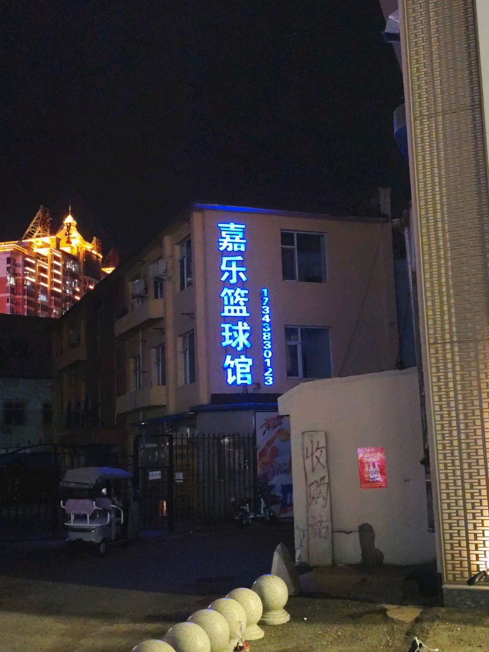 嘉乐篮球馆