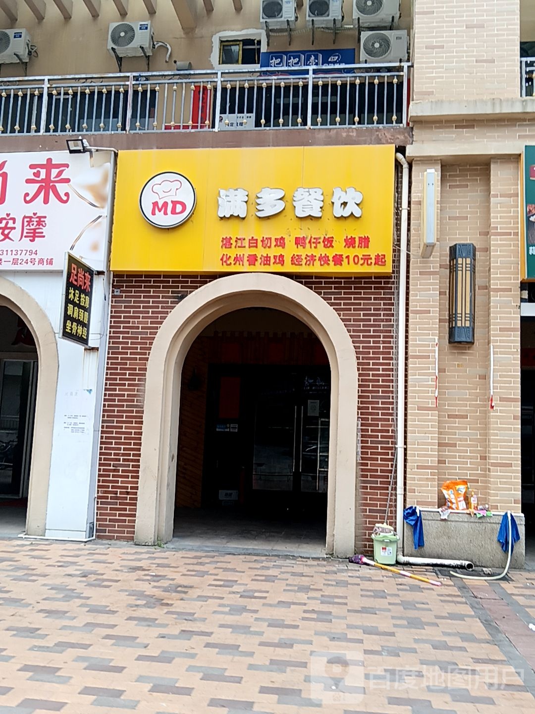 足尚来沐足按摩(皇庭广场湛江店)