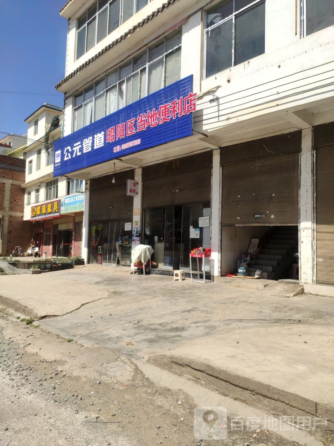 昭阳区当地便利店