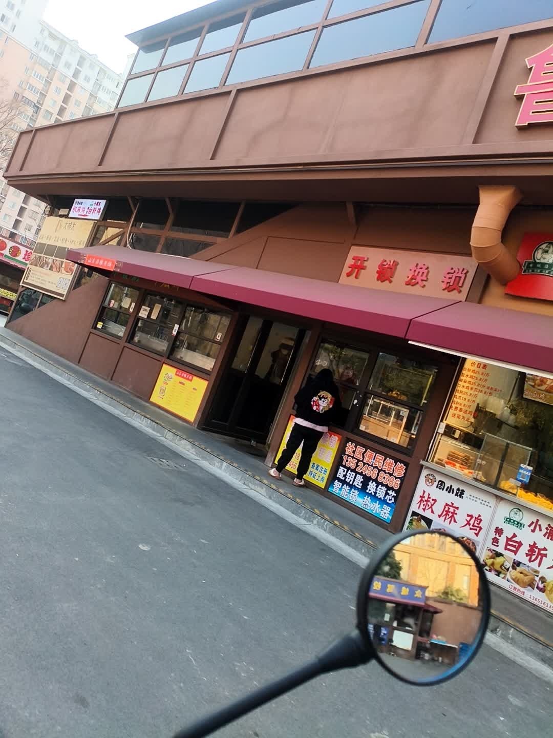 开锁换锁