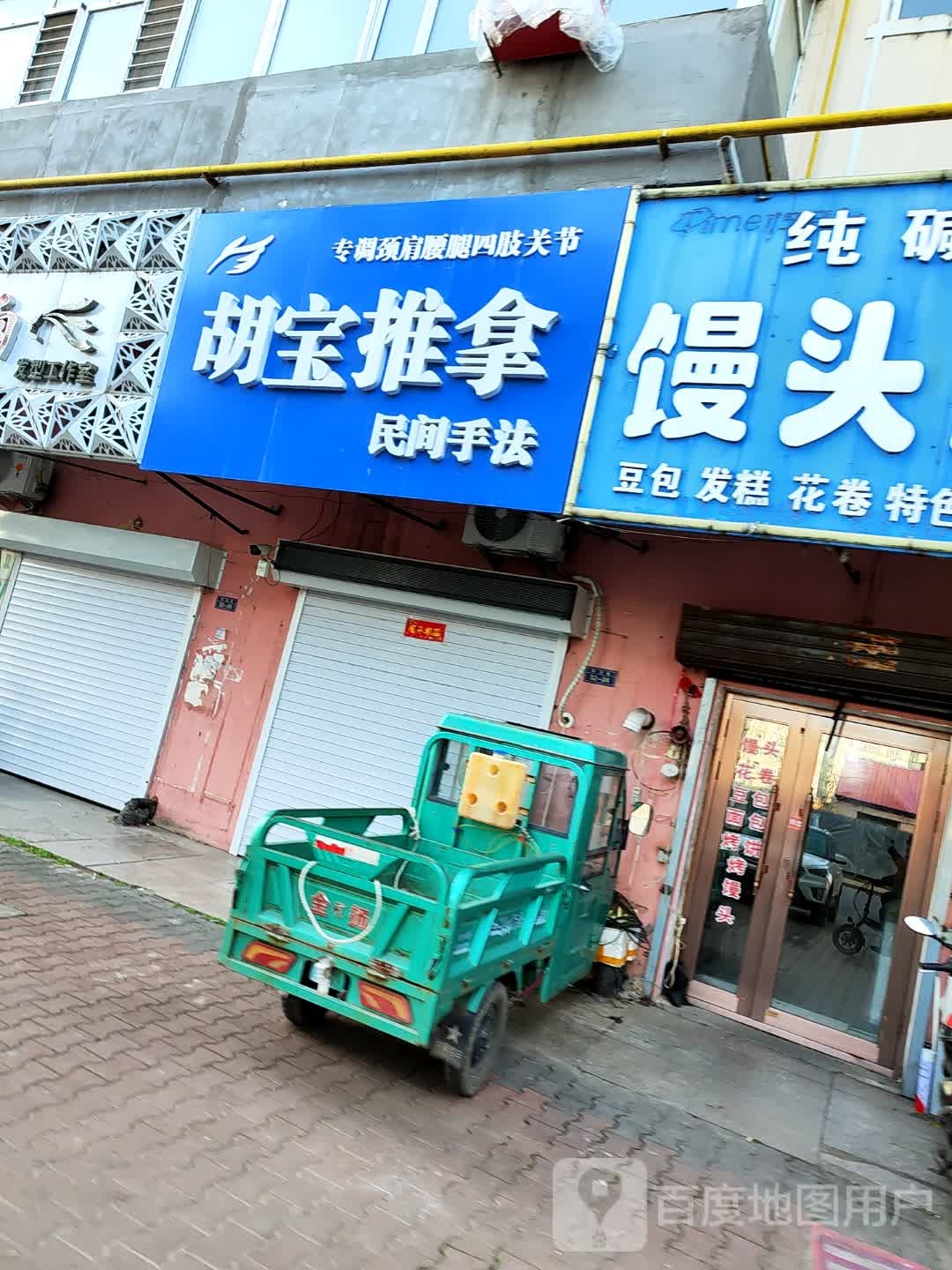 胡宝推拿环境