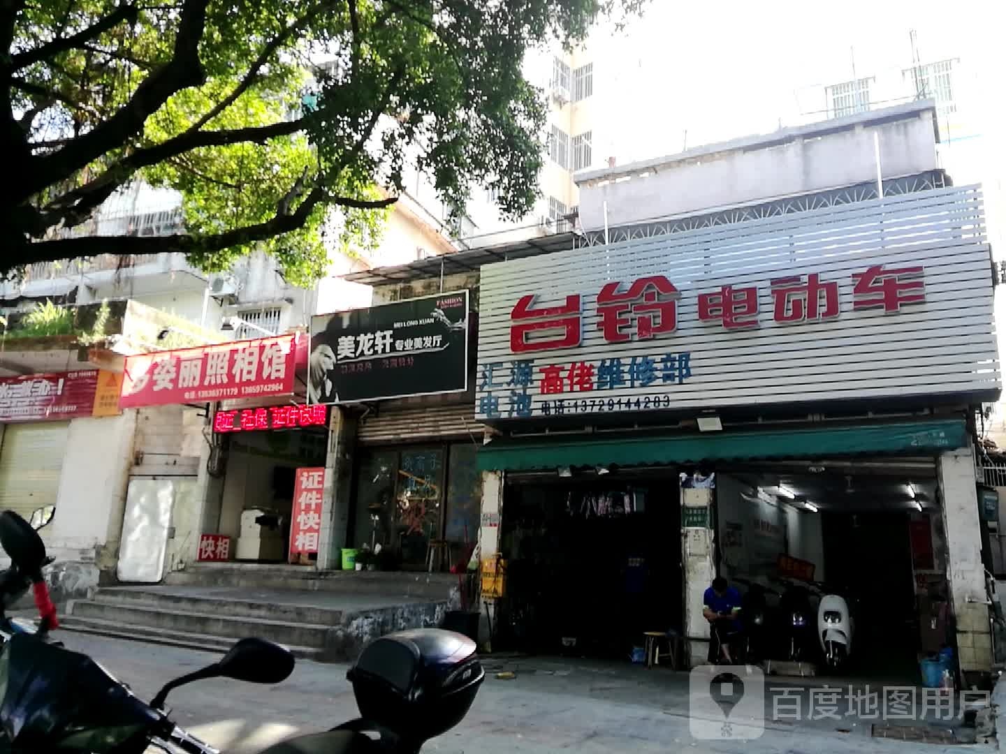 高佬维修部
