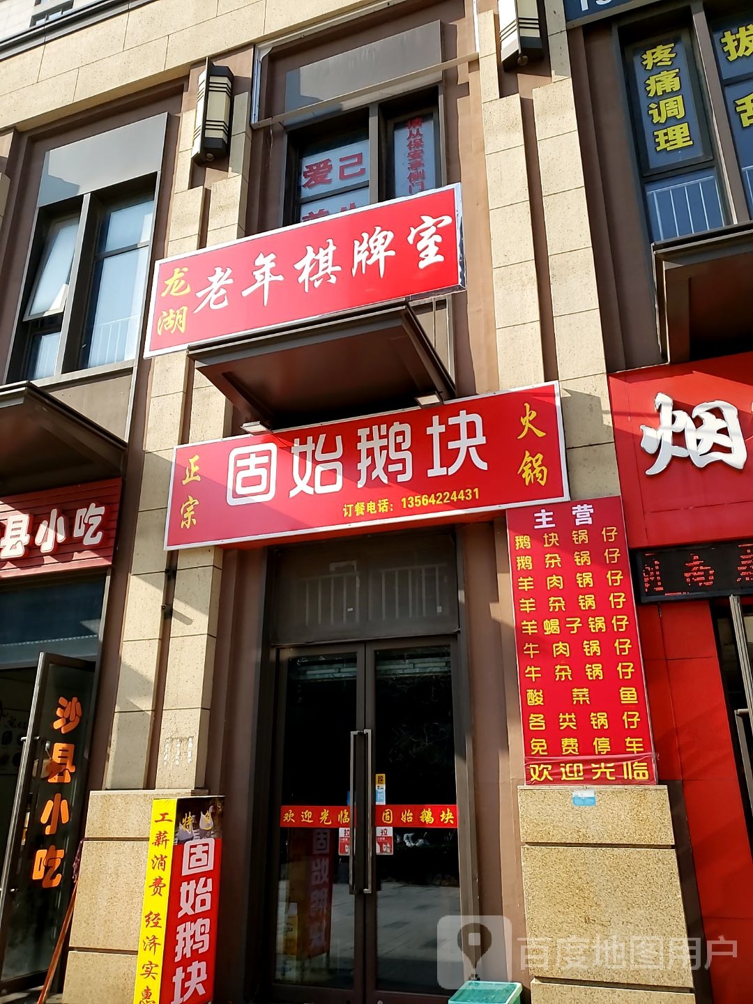 龙虎老年棋牌室(龙湖北城天街店)
