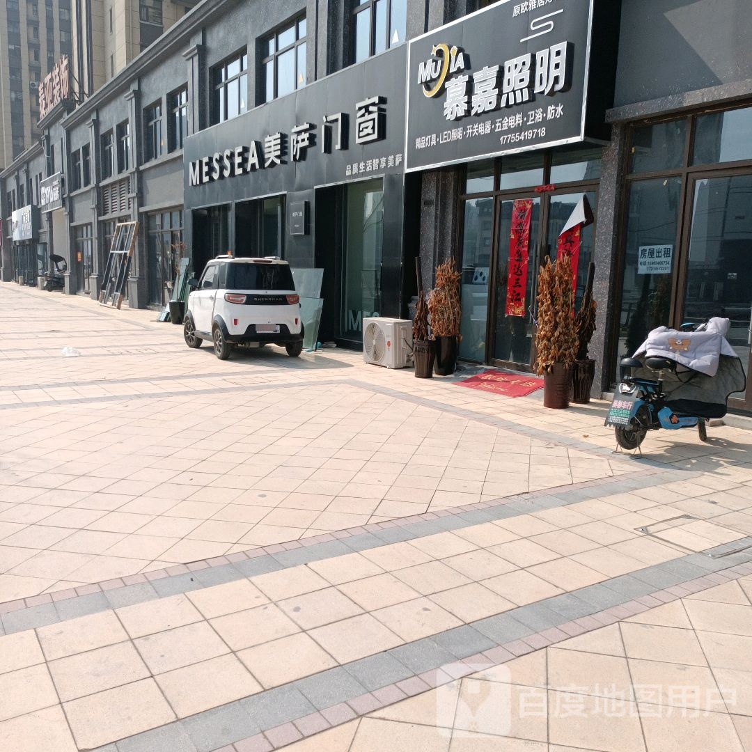 慕嘉照明(凤台佳源都市二期店)